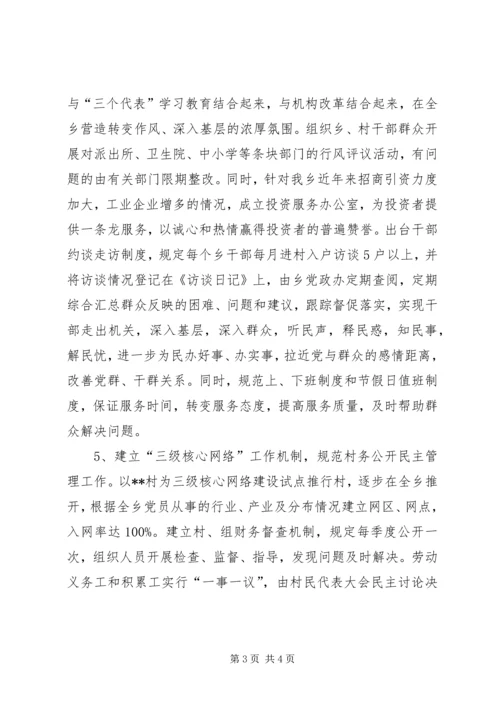 乡领导班子工作总结.docx