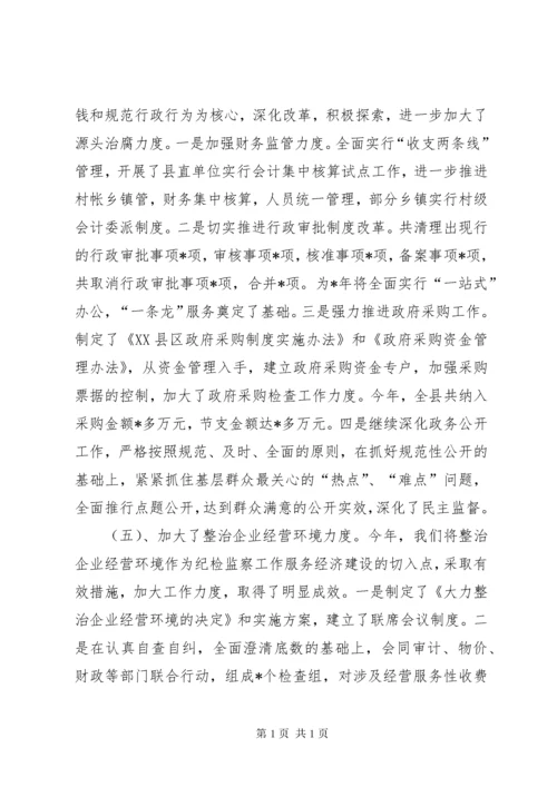 纪委书记述职述廉报告 (19).docx