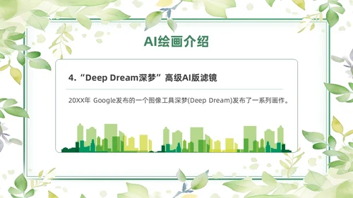 绿色黄色水彩简约小清新AI绘画PPT模板