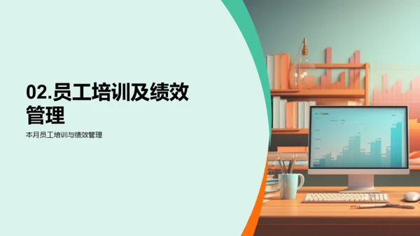 人资部门月度总结