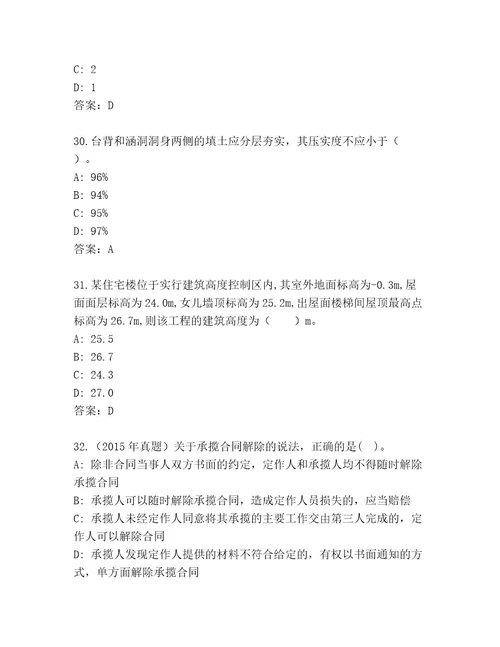 内部二级建造师考试最新题库（综合题）