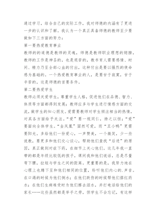 弘扬教育家精神心得体会.docx