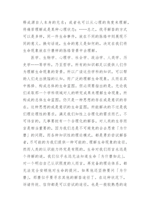 哲学与人生的论文.docx