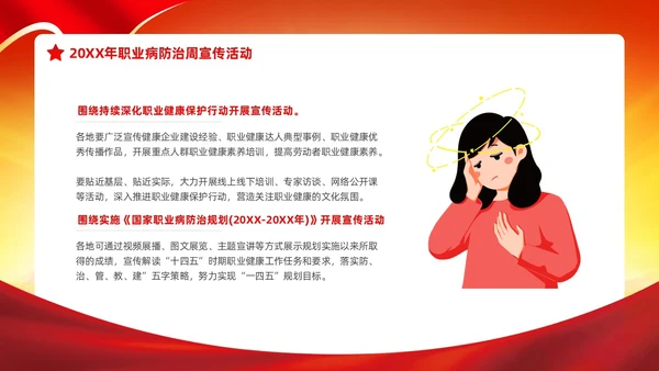 红色党政风建筑剪影职业病防治周宣传动态PPT职业病防治法宣传周