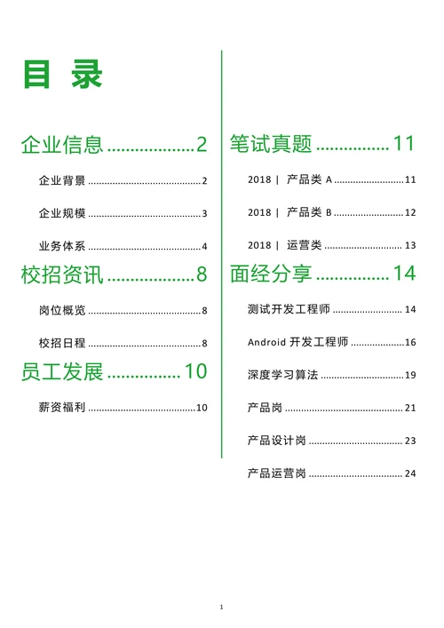 爱奇艺求职面试技巧指南