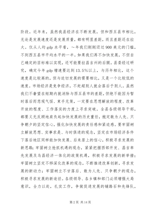 县委书记在经济工作会上的讲话 (6).docx