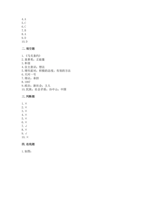 部编版五年级下册道德与法治期末测试卷精品【全优】.docx