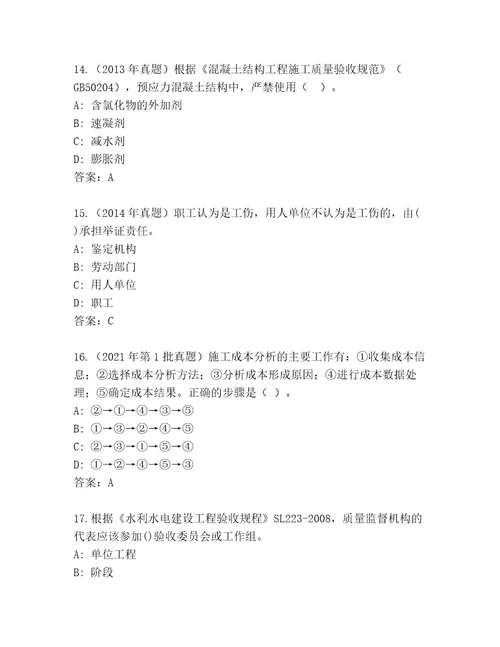 内部国家二级建筑师考试精品题库（名师系列）