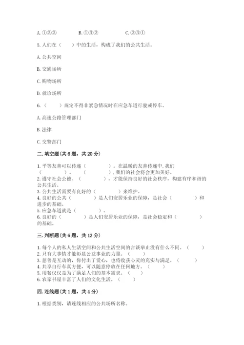 道德与法治五年级下册第二单元《公共生活靠大家》测试卷及参考答案（精练）.docx