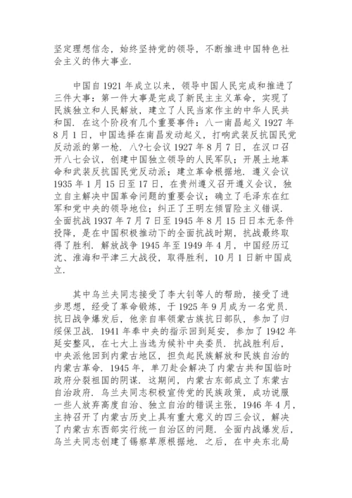 农村党员党史党课.docx