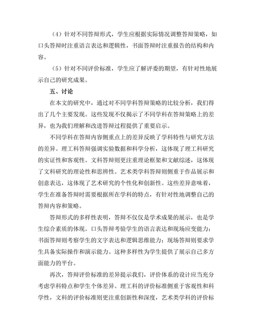 不同学科答辩的策略比较