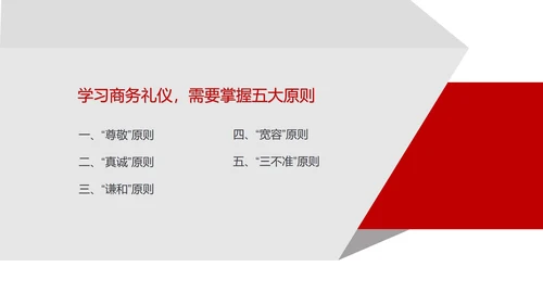 红色商务风商务礼仪培训五大原则PPT模板
