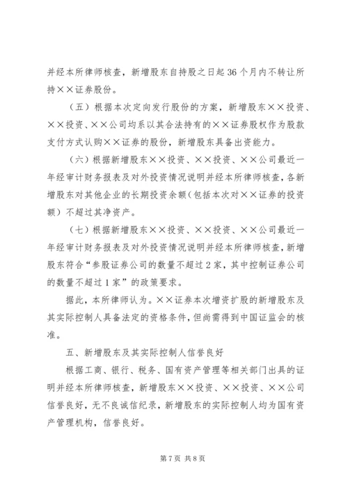 关于XX证券公司章程修正案的法律意见书(报证监会批准备案) (3).docx