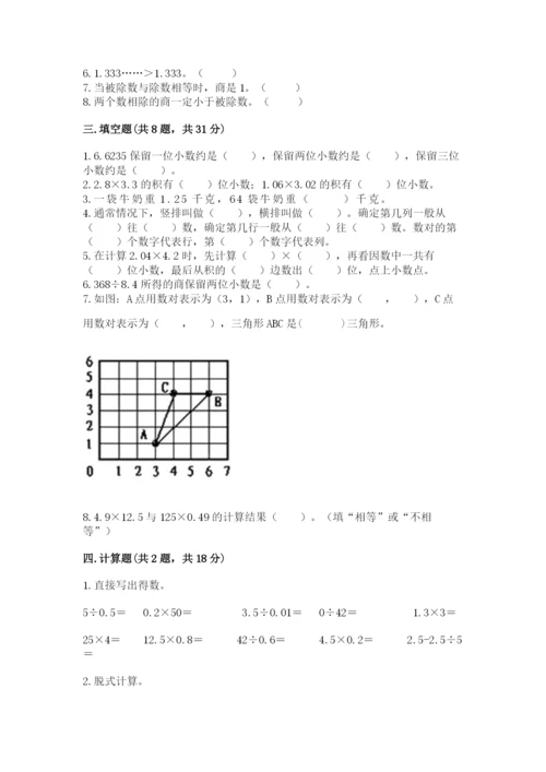 人教版小学五年级上册数学期中考试试卷【实用】.docx