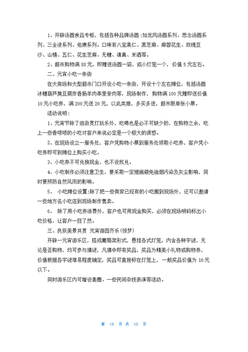 关于促销活动策划方案范文合集六篇