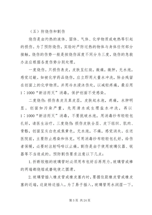 闵寨小学危险物品安全事故应急预案.docx