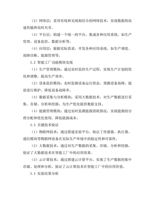 基于物联网的智能工厂设计与实现
