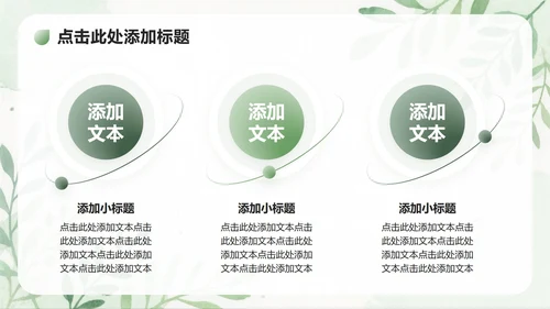 绿色植物小清新风大学生开学自我介绍PPT模板