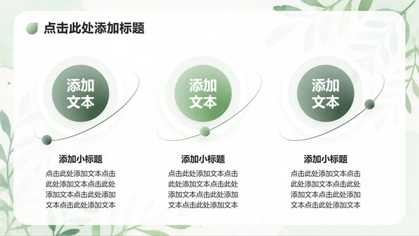 绿色植物小清新风大学生开学自我介绍PPT模板