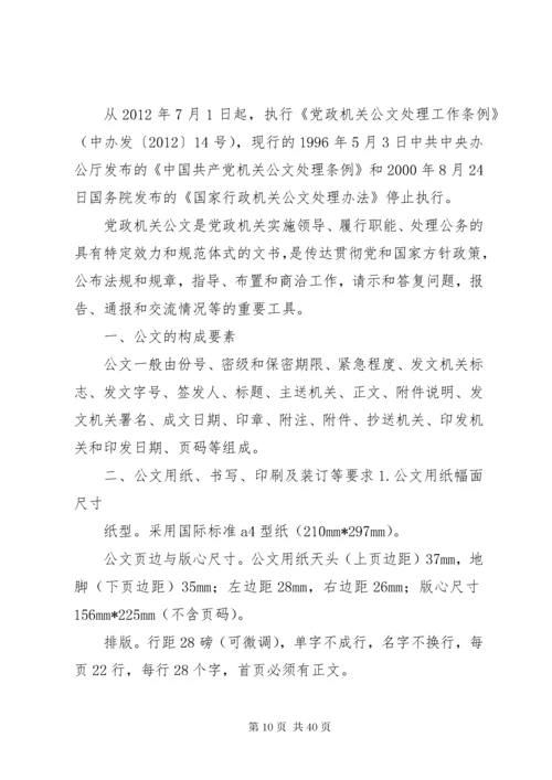 党政机关公文标准格式设置方法.docx