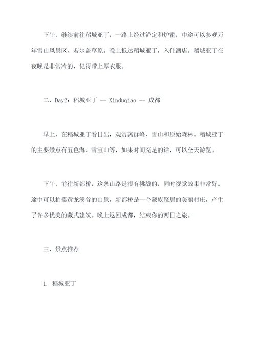 甘孜自驾两日旅游攻略