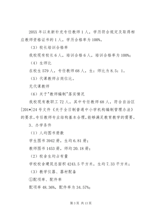 学校义务教育自查报告.docx