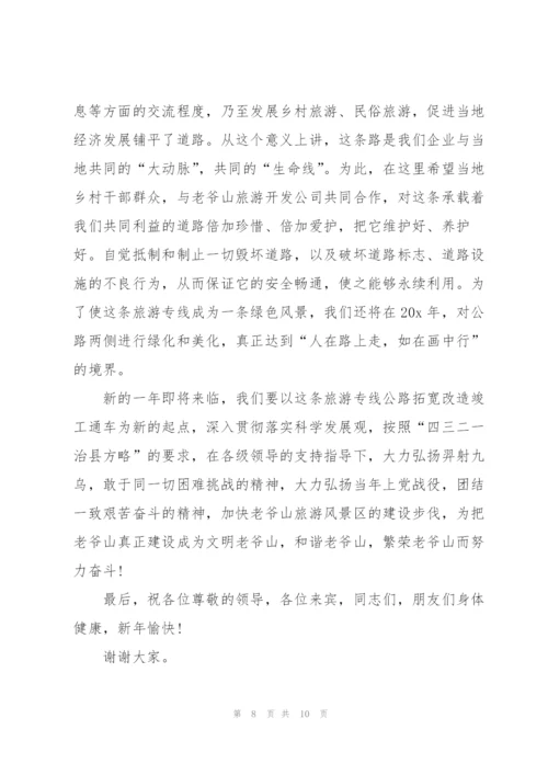 竣工庆典致辞汇总.docx