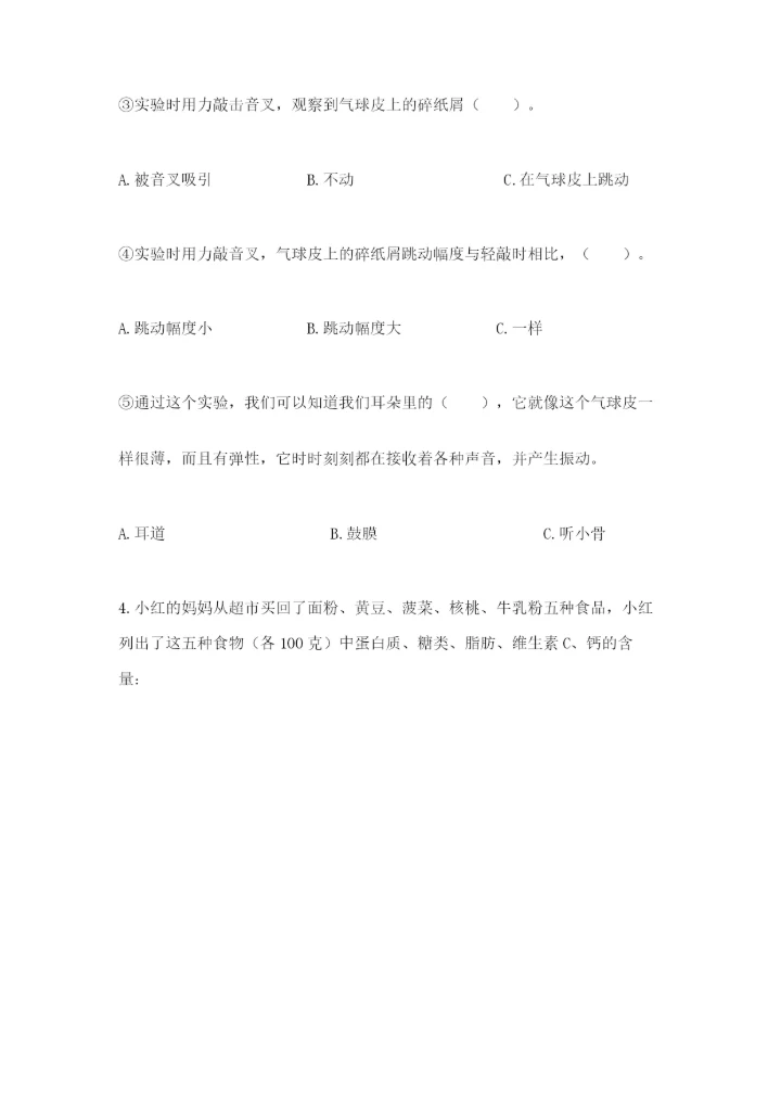 教科版四年级上册科学期末测试卷及解析答案.docx