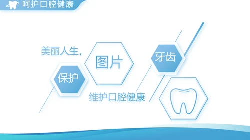 蓝色简约牙科宣传介绍工作总结汇报动态PPT