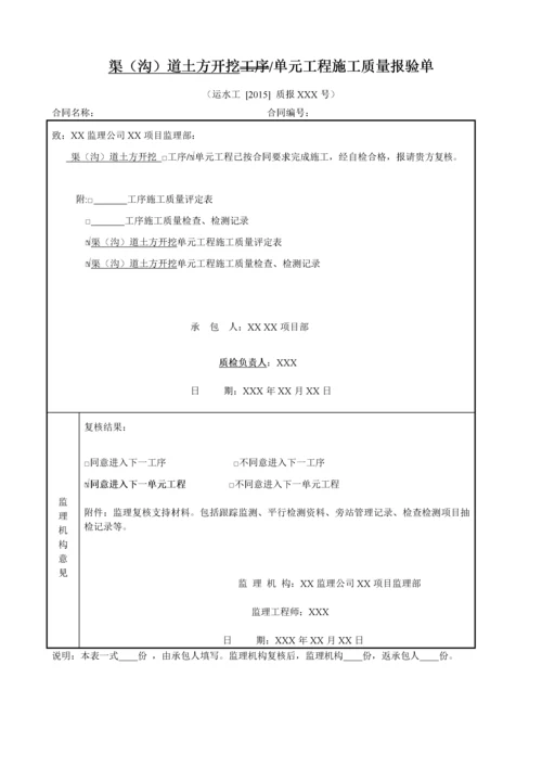 灌溉与排水工程施工质量评定表填写说明11.docx