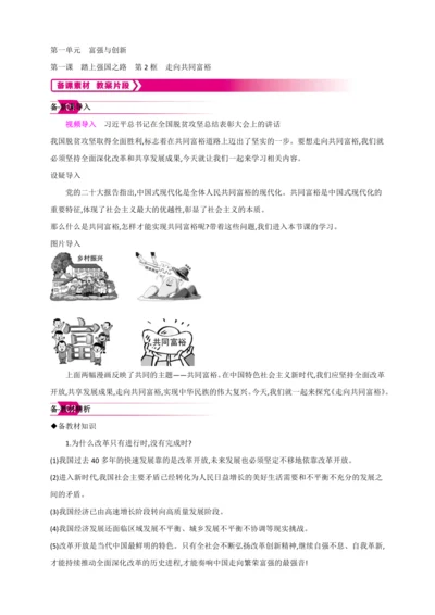 1.1.2走向共同富裕【2024秋九上道法课堂教案】
