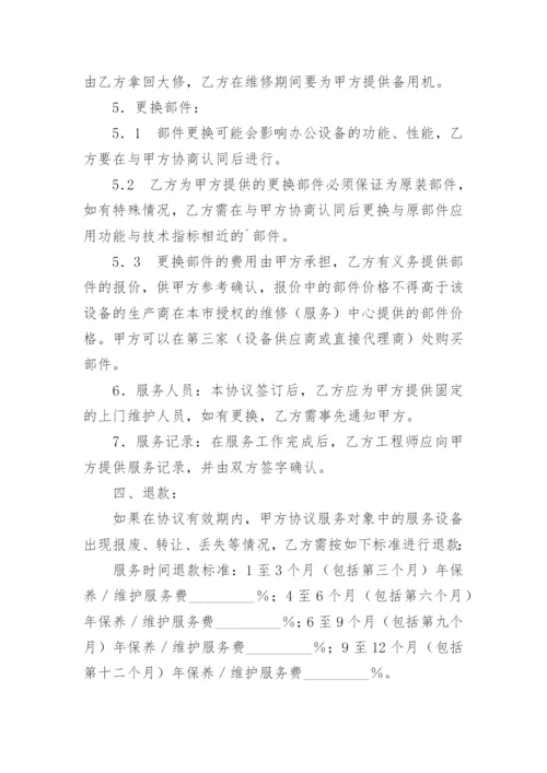 电脑及网络维护服务协议.docx