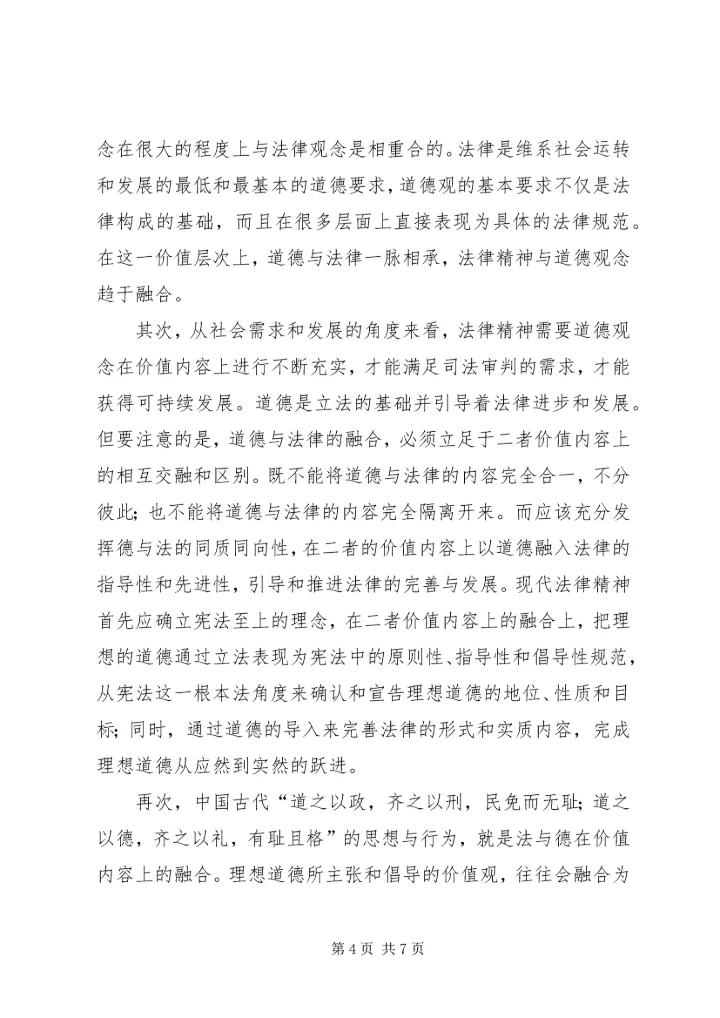 学习思想道德修养和法律基础课的感受 (2).docx