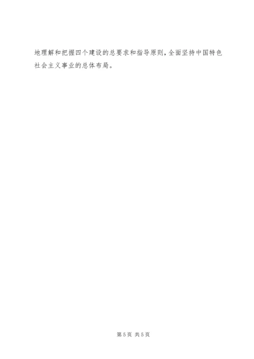 学习新党章：实现党章内容的与时俱进 (2).docx