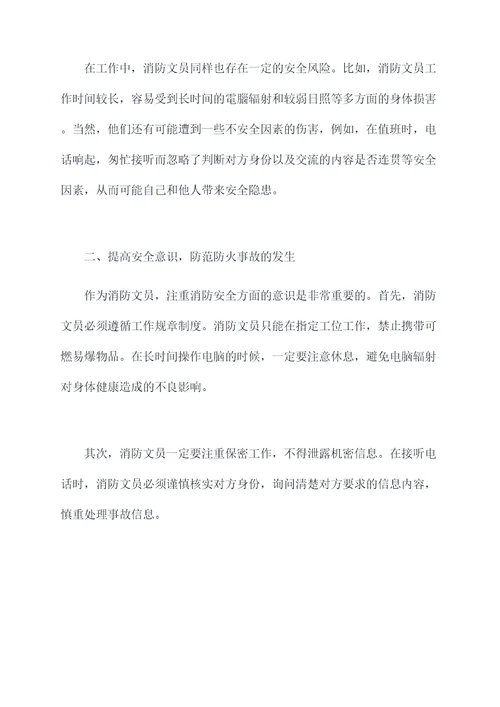 消防文员安全意识自我剖析