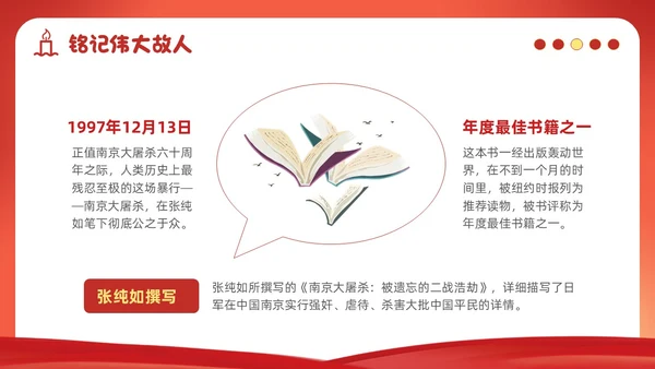 幼儿园国家公祭日主题教育活动爱国主题班会