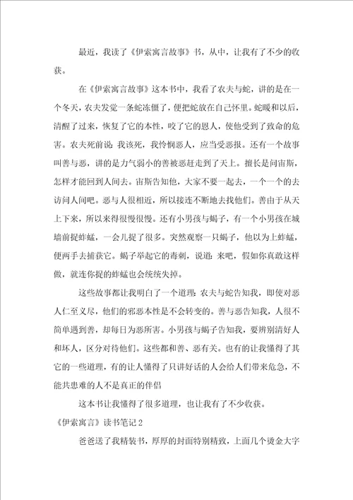 伊索寓言读书笔记15篇