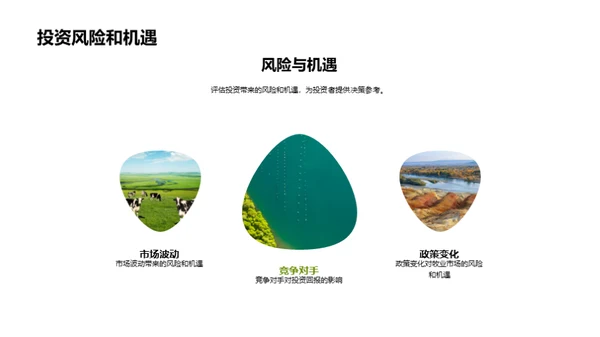 牧业卓越之路