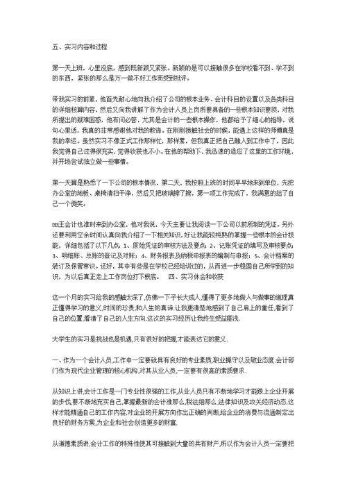 财务实习报告范文1000字