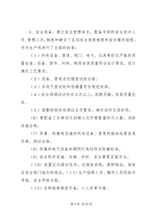 试生产方案相关材料.docx