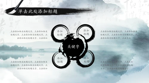 中国风国学经典古典传统文化论语PPT模板