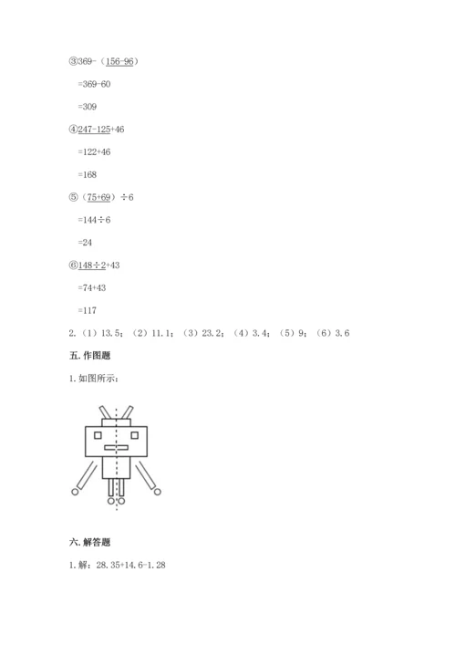 小学四年级下册数学期末测试卷及参考答案【新】.docx