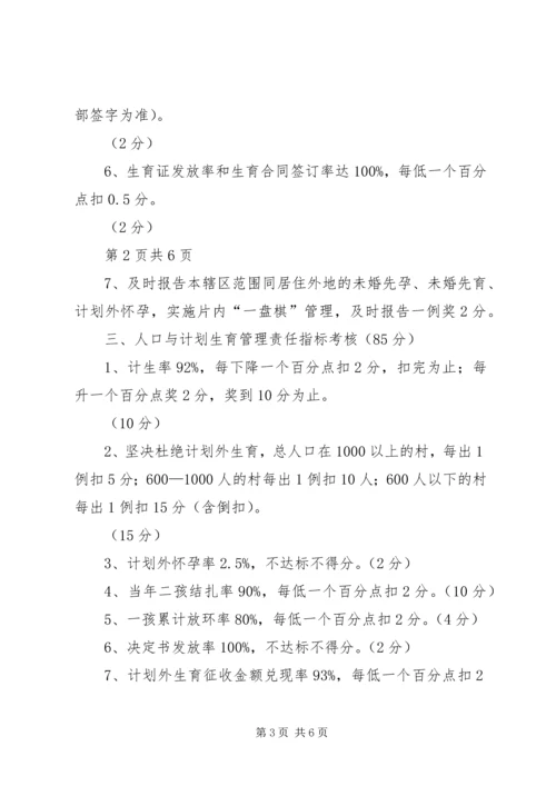 干部计划生育目标管理责任制 (10).docx