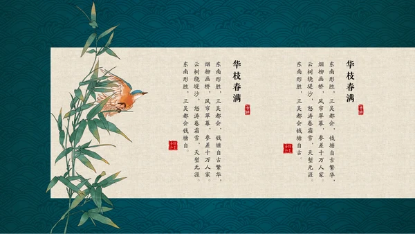 花鸟中国风中式典雅通用PPT模板