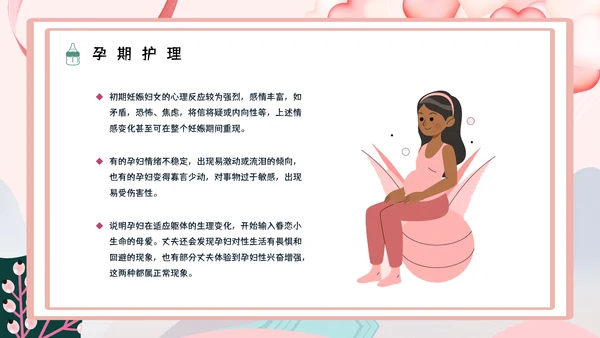 准妈妈孕期怀孕知识讲座PPT课件
