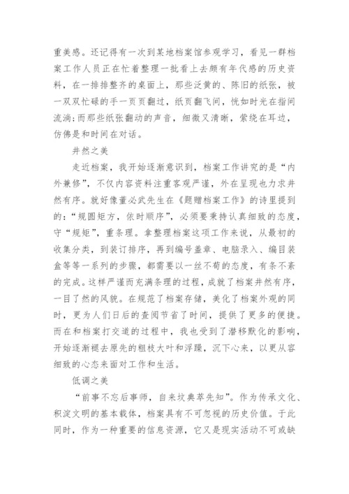 国际档案日主题征文.docx