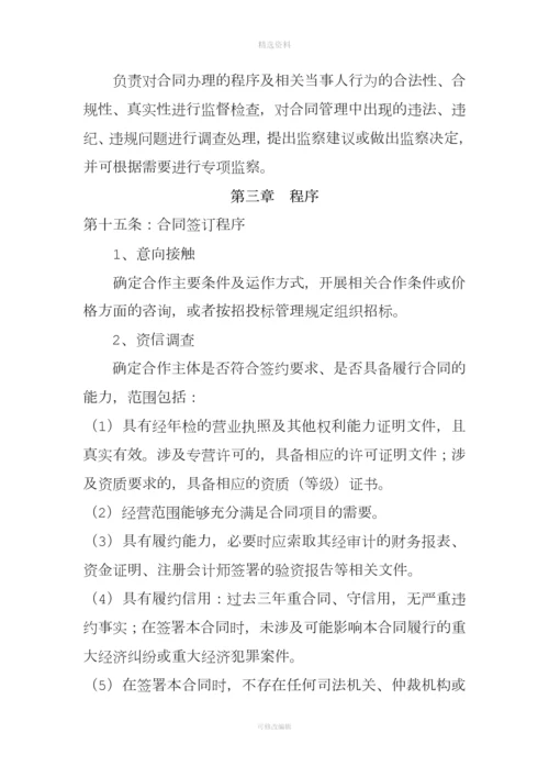 合同协议人防办合同管理办法.docx