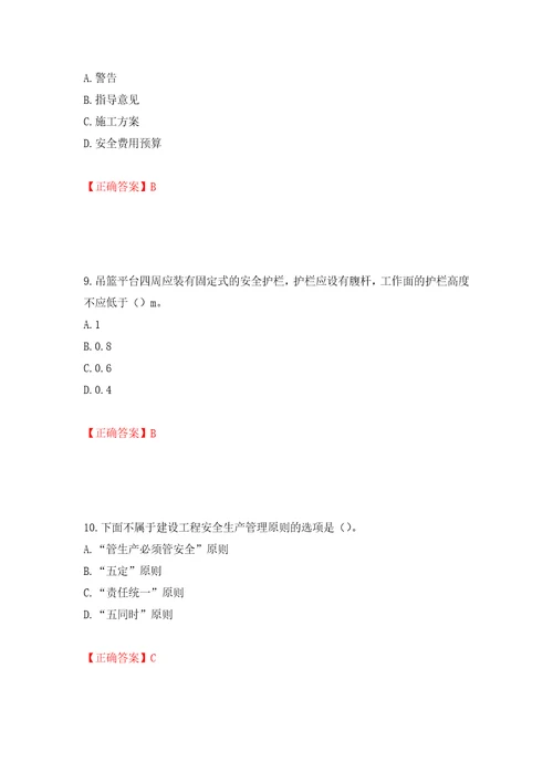 2022年广东省安全员B证建筑施工企业项目负责人安全生产考试试题押题训练卷含答案第14版