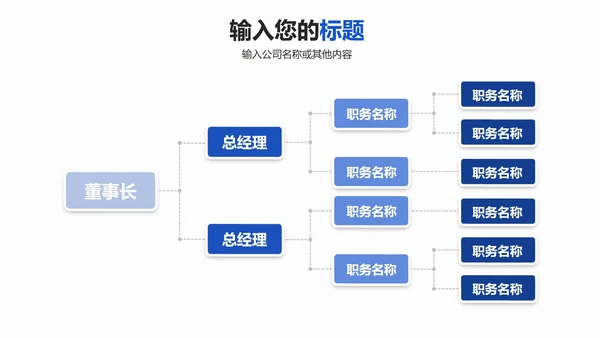 大气商务风总分关系PPT模板