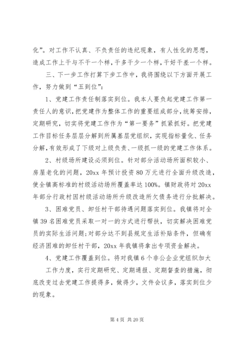 党建工作述职报告存在的问题及原因分析党建工作存在的问题及原因分析.docx